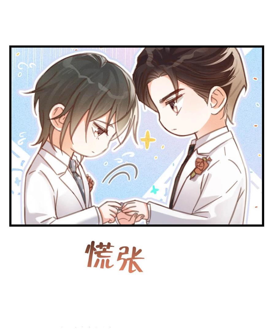 溺酒 035 新婚快乐。 第33页