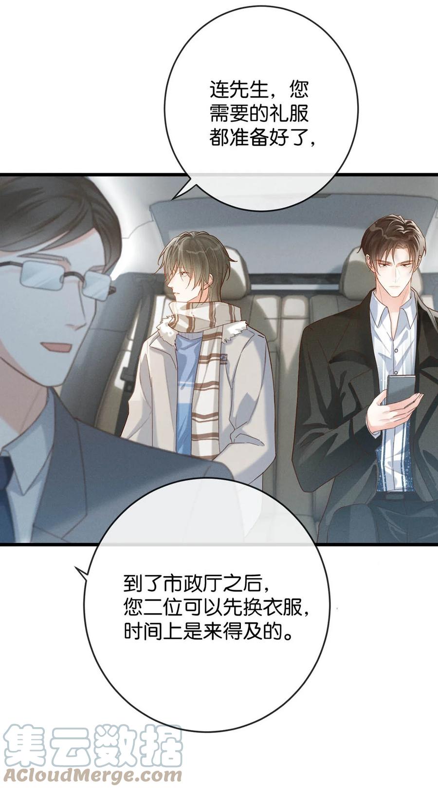 溺酒 035 新婚快乐。 第16页
