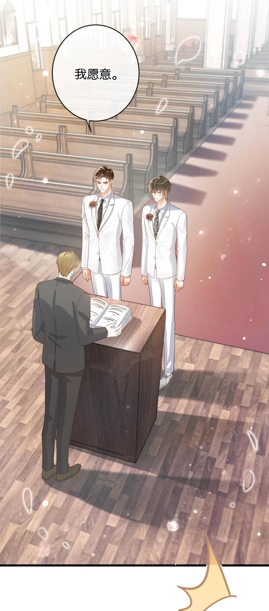 溺酒 035 新婚快乐。 第24页