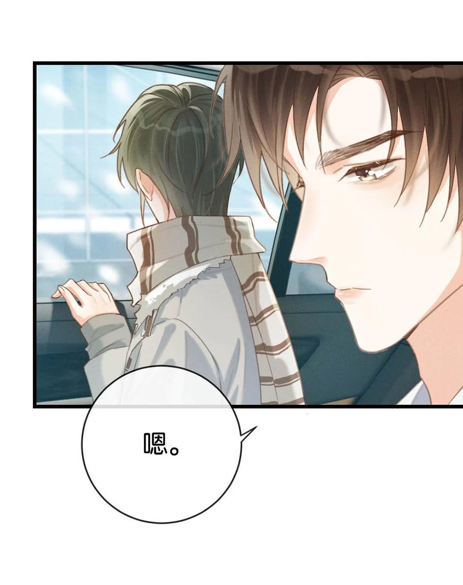 溺酒 035 新婚快乐。 第17页