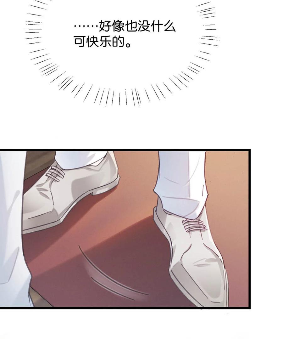 溺酒 035 新婚快乐。 第51页