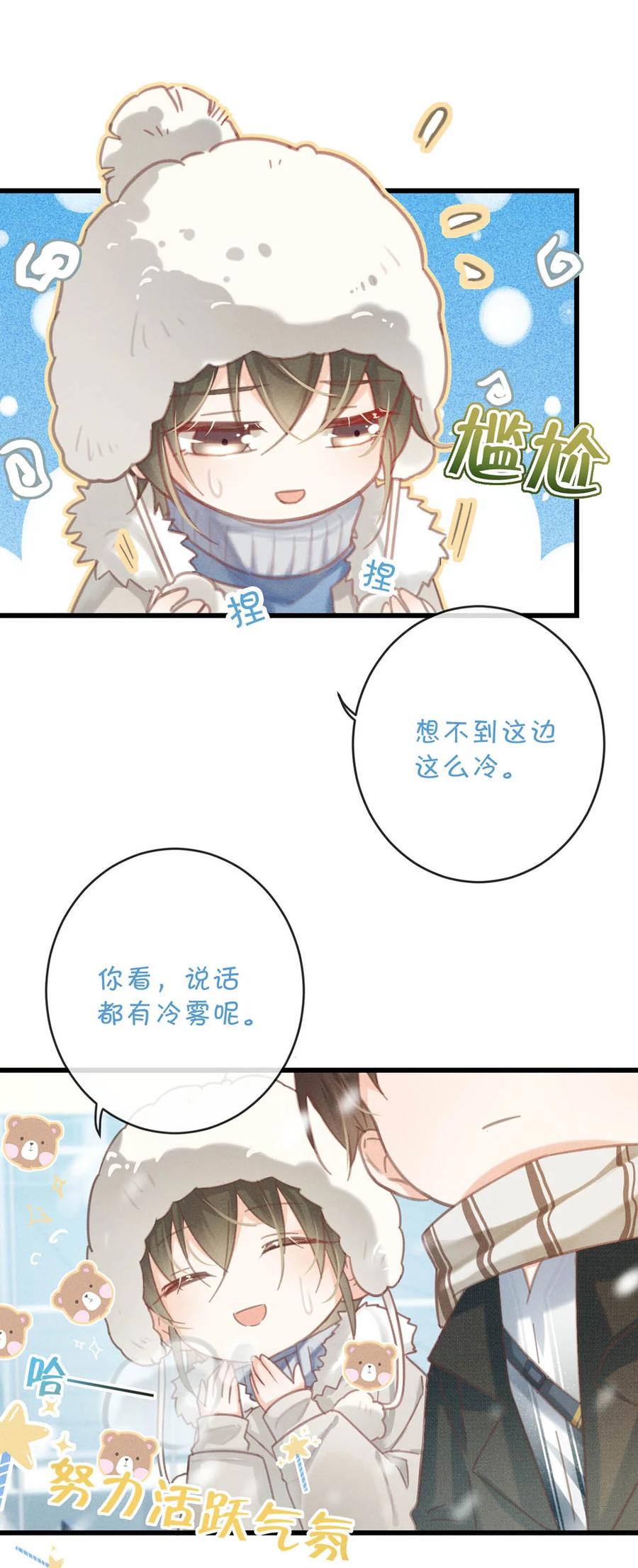 溺酒 035 新婚快乐。 第8页