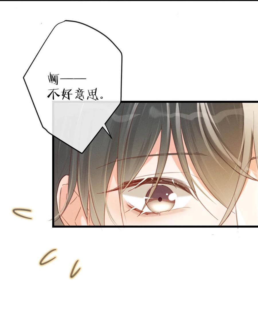 溺酒 035 新婚快乐。 第32页
