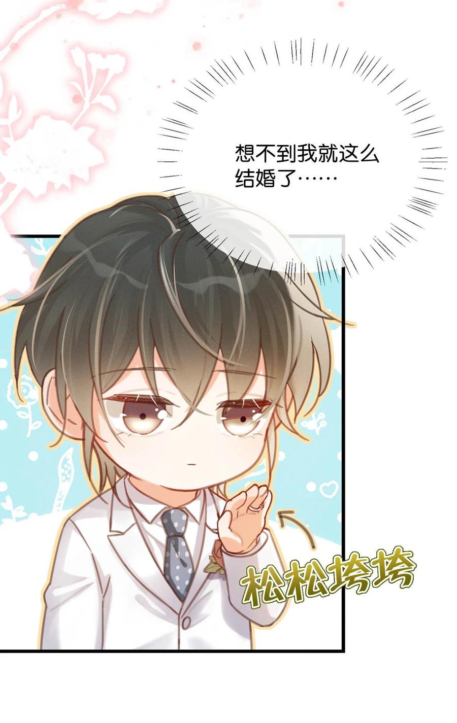 溺酒 035 新婚快乐。 第30页