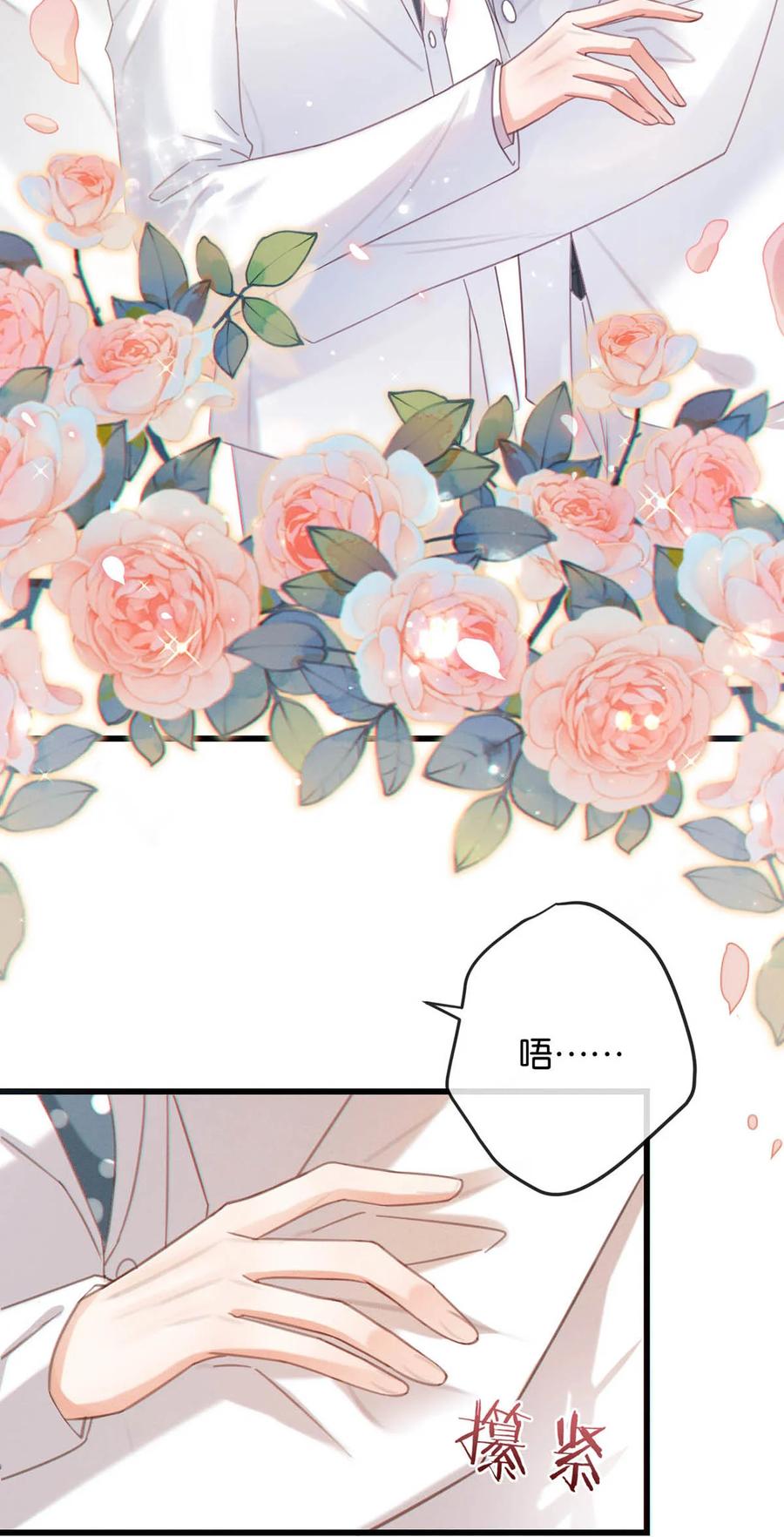 溺酒 035 新婚快乐。 第42页