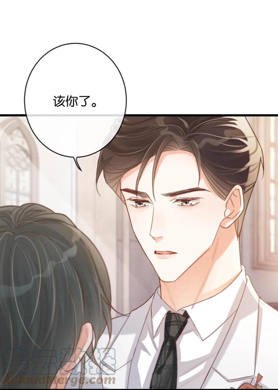 溺酒 035 新婚快乐。 第31页