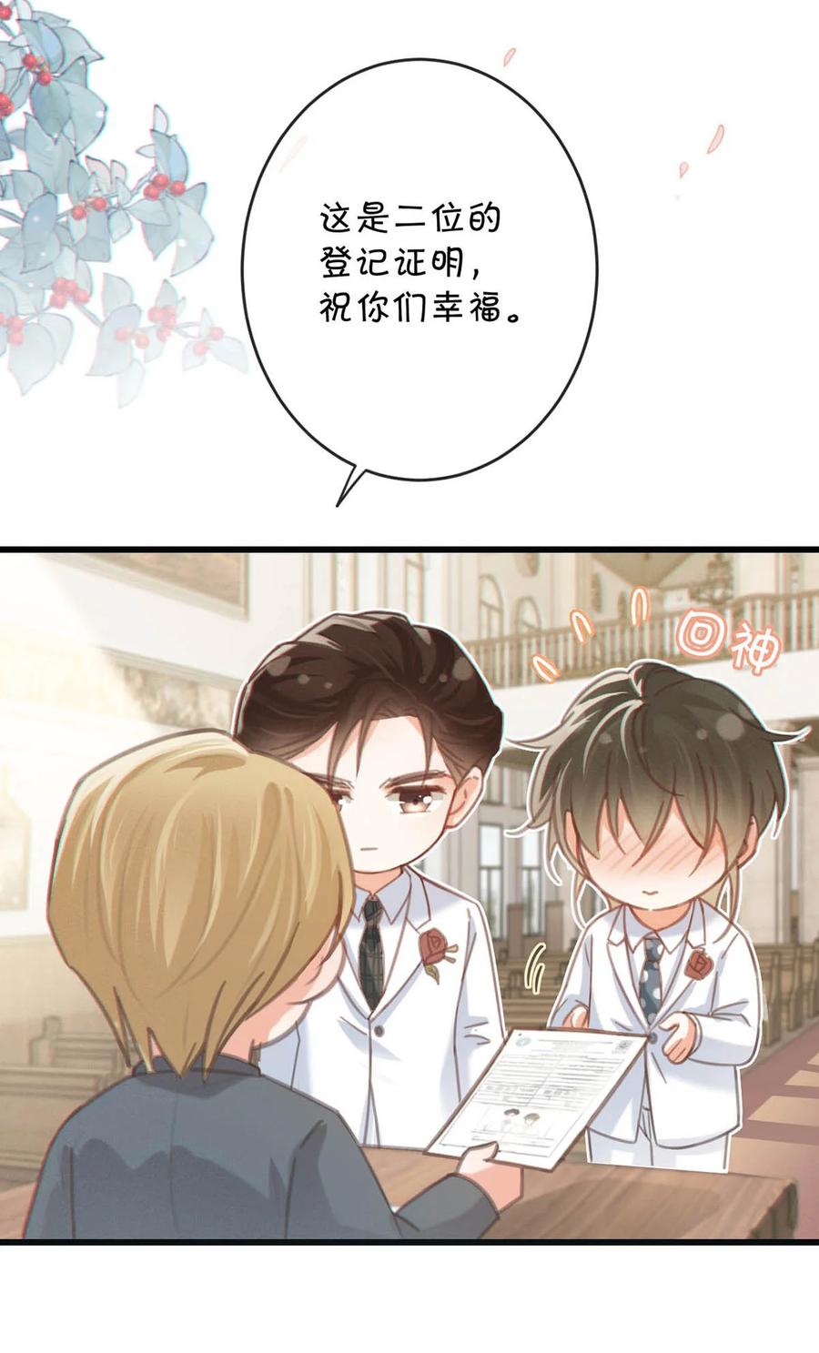 溺酒 035 新婚快乐。 第45页