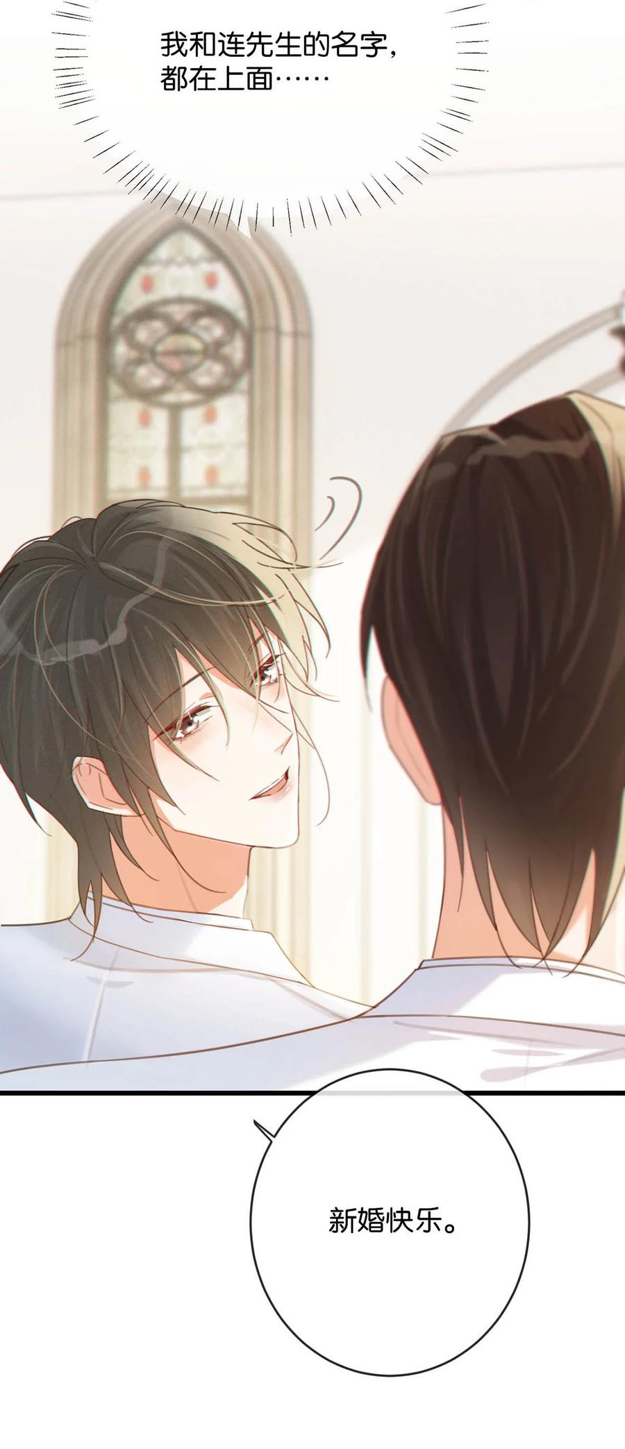 溺酒 035 新婚快乐。 第48页