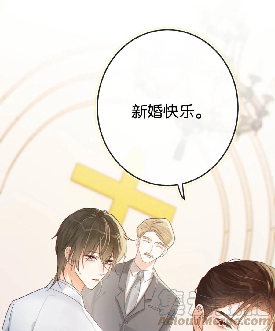 溺酒 035 新婚快乐。 第52页