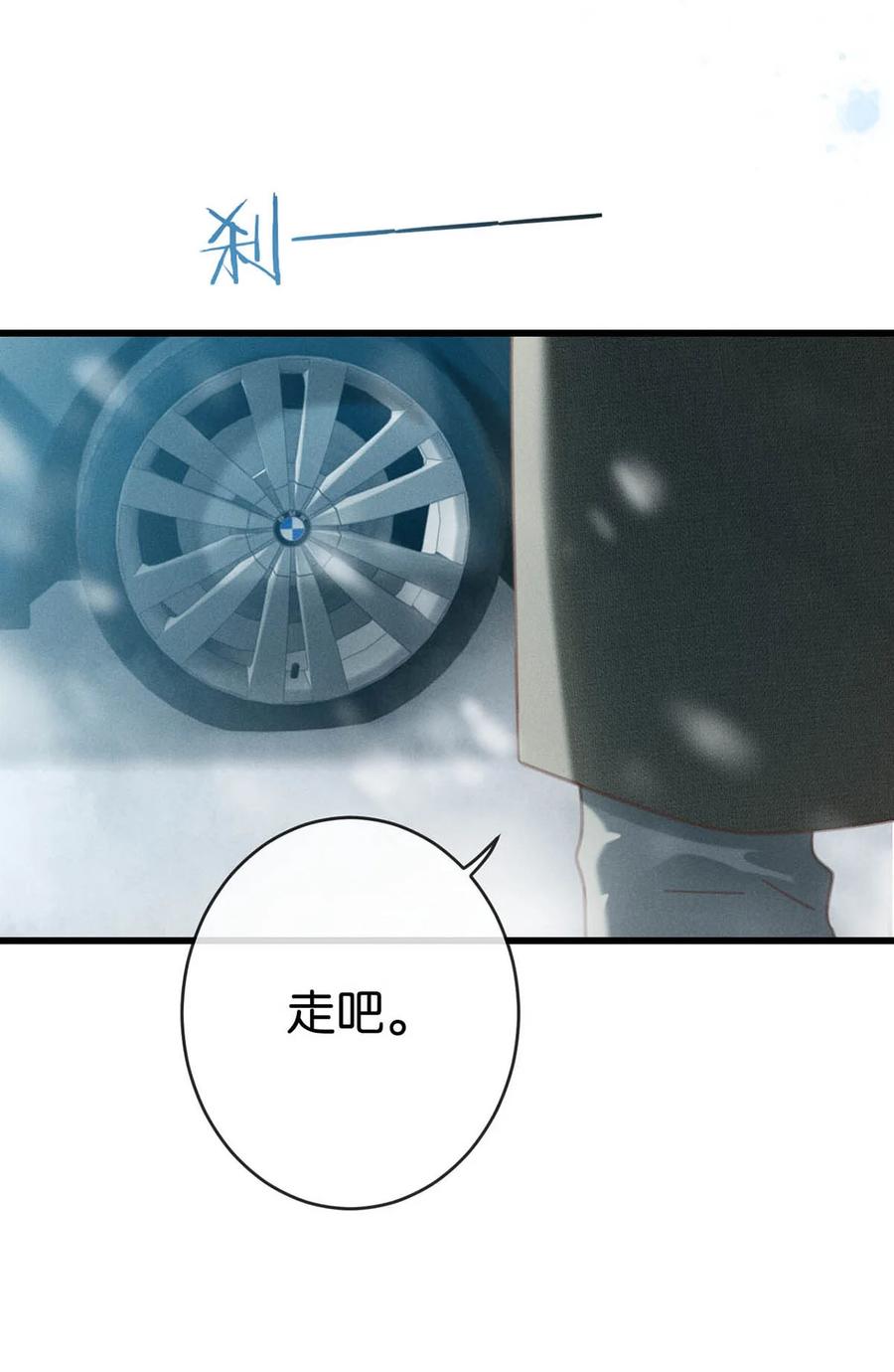 溺酒 035 新婚快乐。 第14页