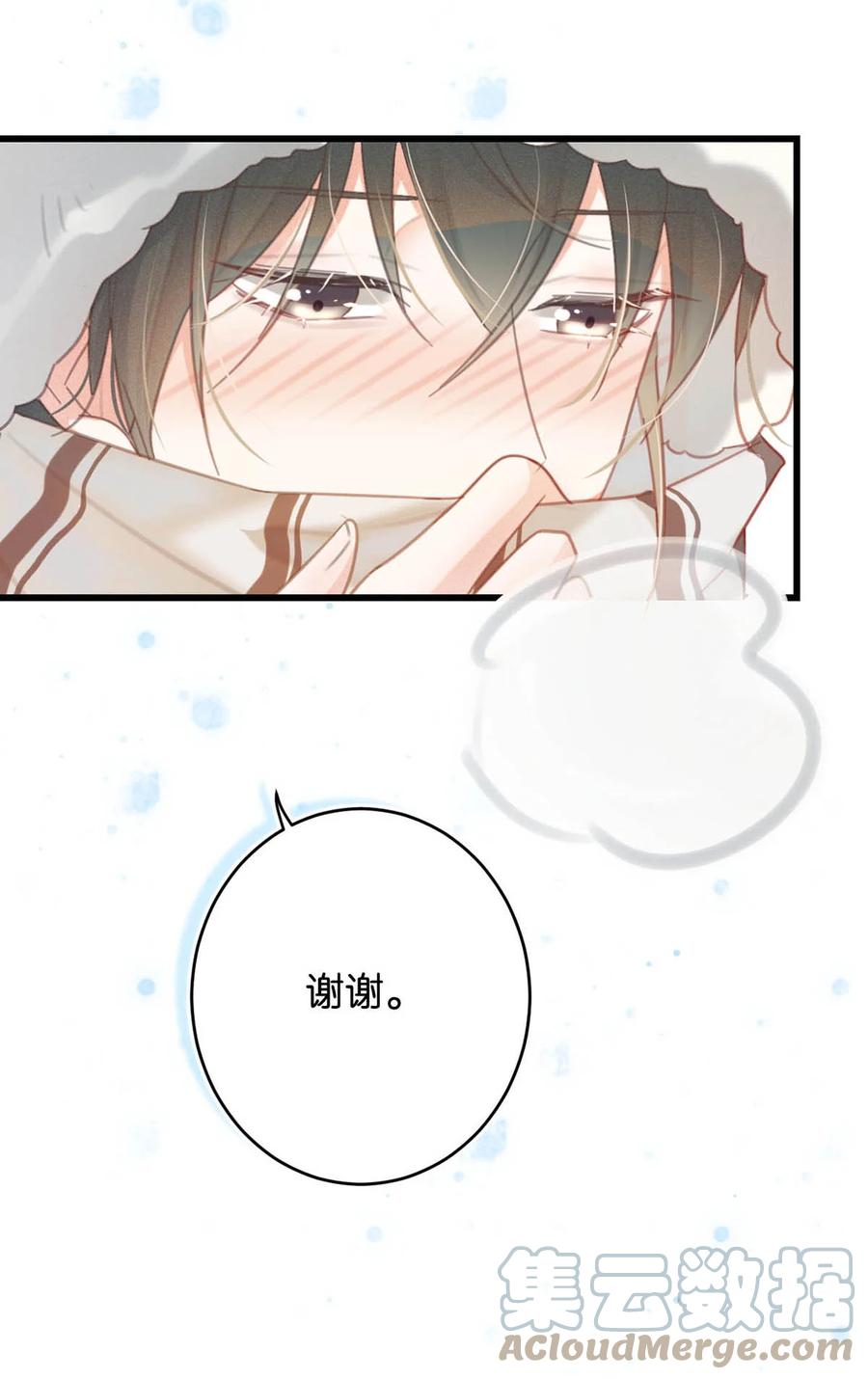 溺酒 035 新婚快乐。 第13页