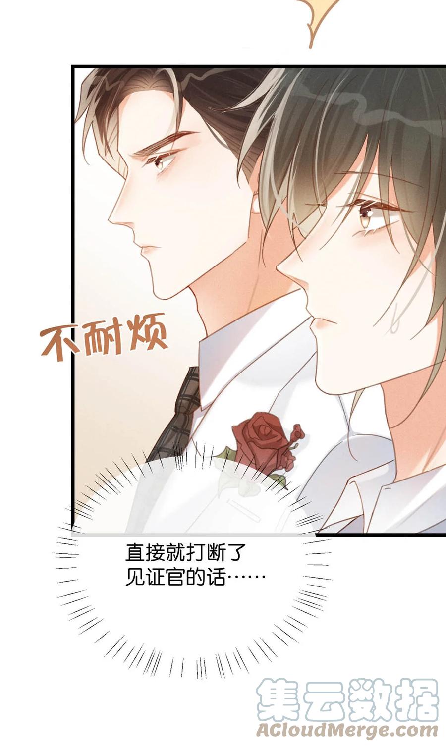 溺酒 035 新婚快乐。 第25页