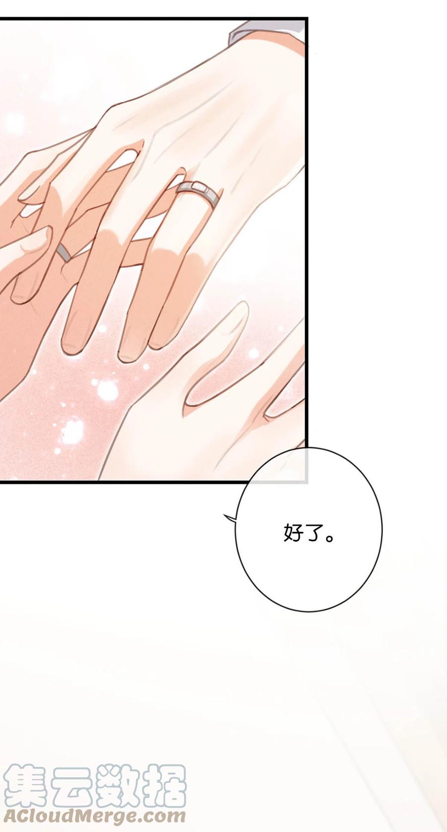 溺酒 035 新婚快乐。 第34页