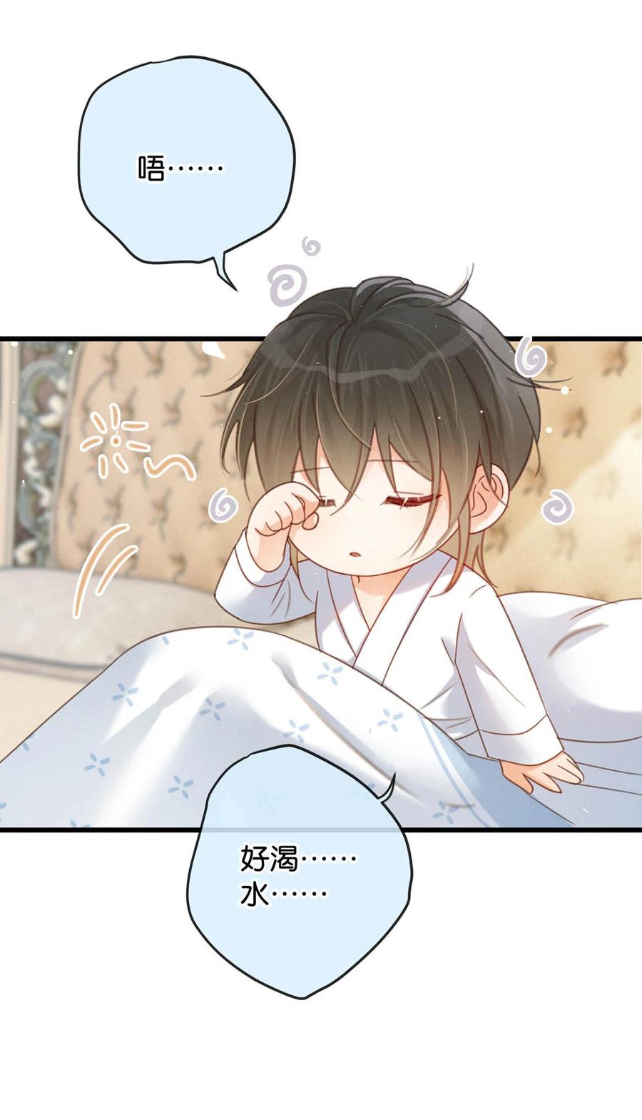 溺酒 036 这是给孩子的。 第41页