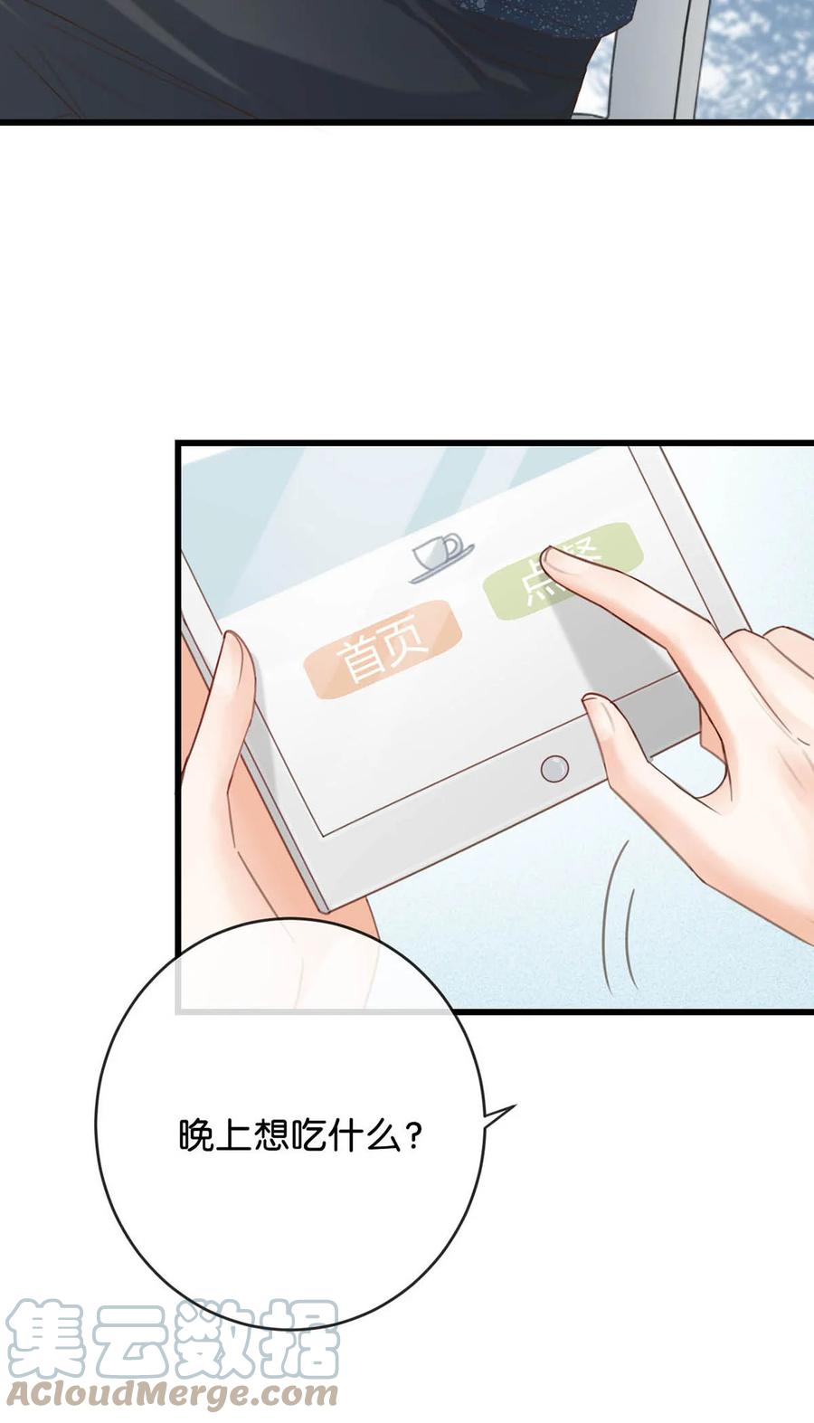 溺酒 036 这是给孩子的。 第13页