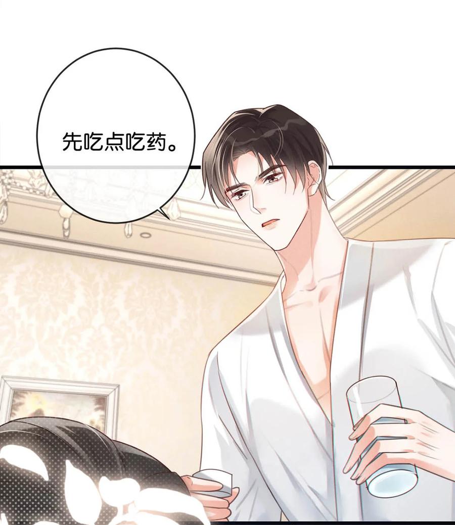 溺酒 036 这是给孩子的。 第21页