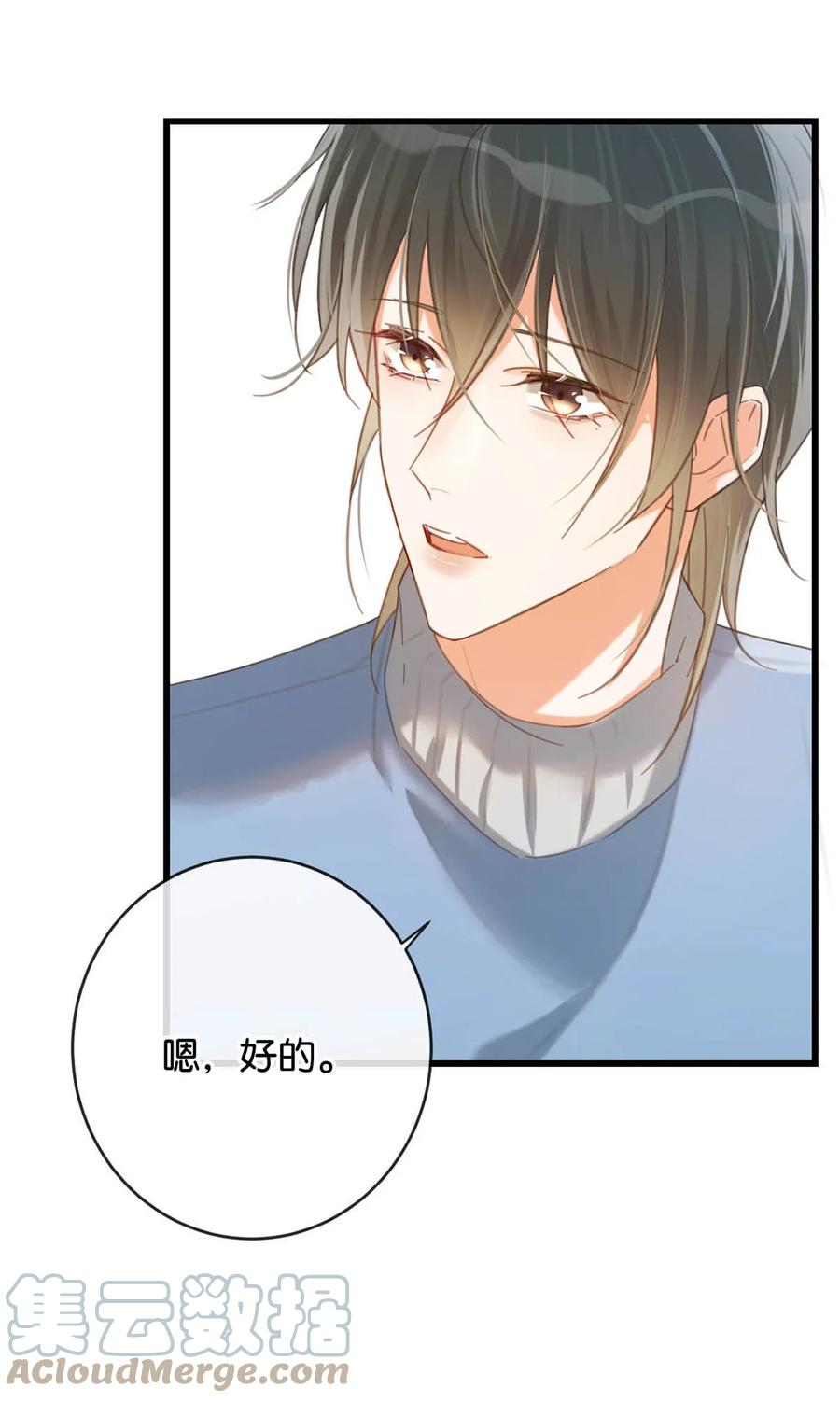 溺酒 036 这是给孩子的。 第10页