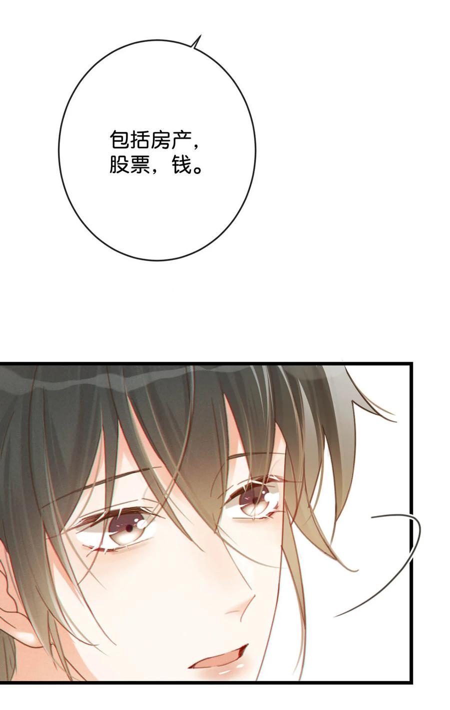 溺酒 036 这是给孩子的。 第51页