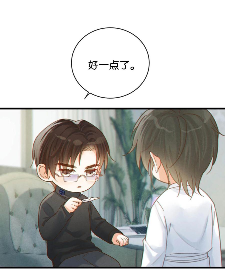 溺酒 036 这是给孩子的。 第47页