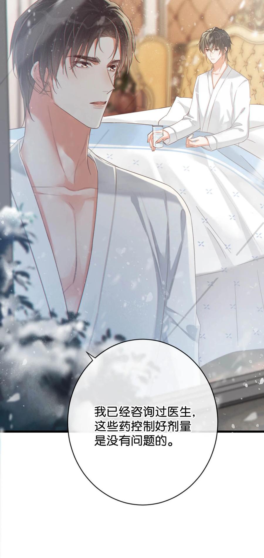 溺酒 036 这是给孩子的。 第26页
