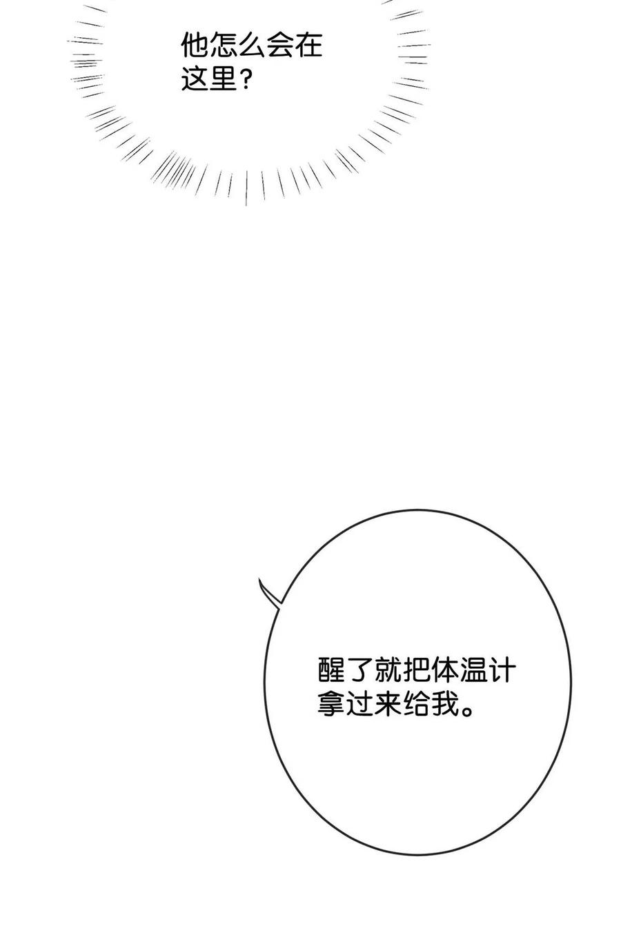 溺酒 036 这是给孩子的。 第45页