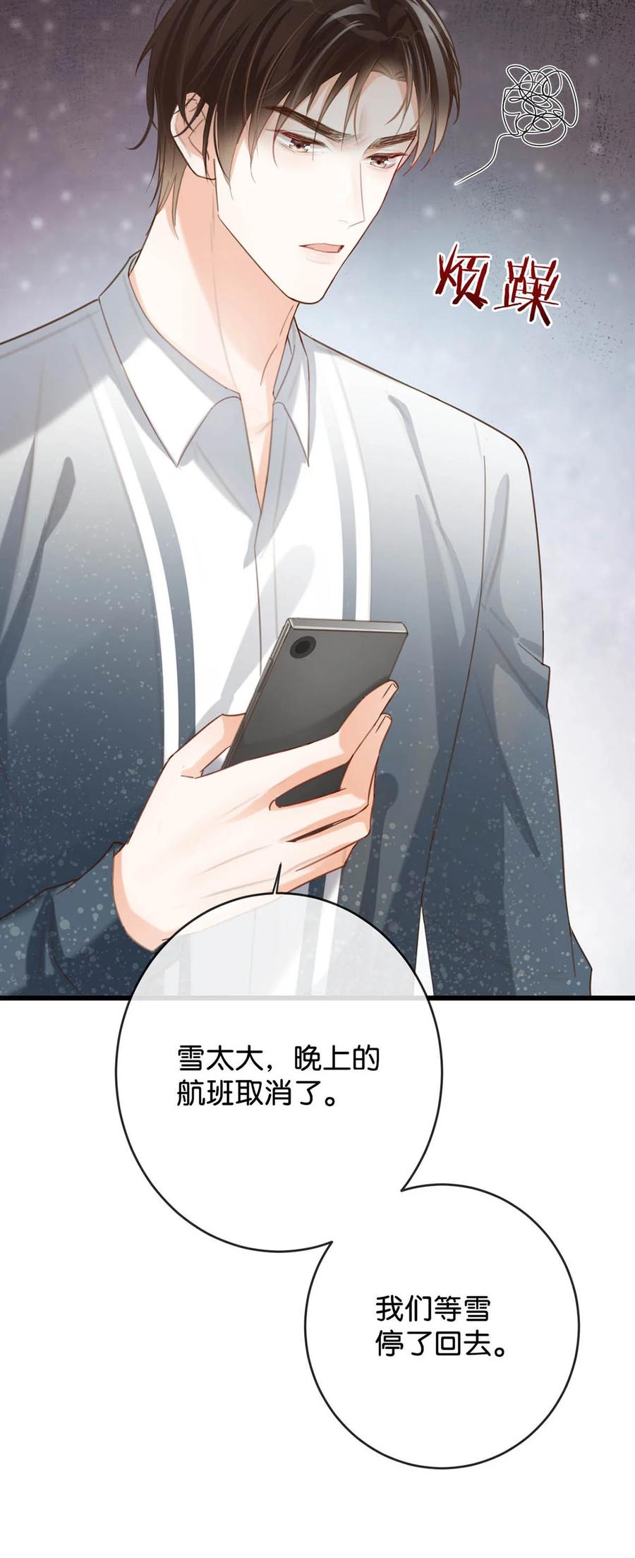 溺酒 036 这是给孩子的。 第9页