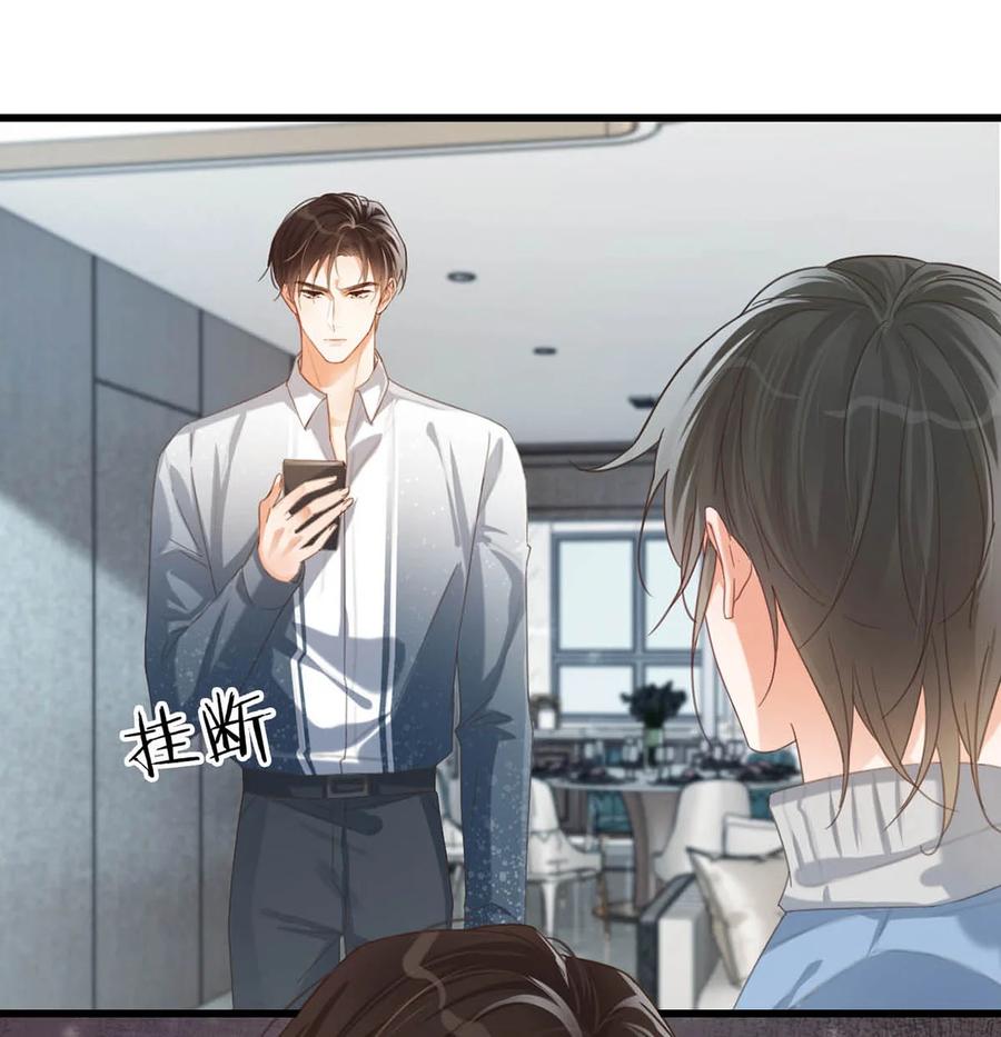 溺酒 036 这是给孩子的。 第8页