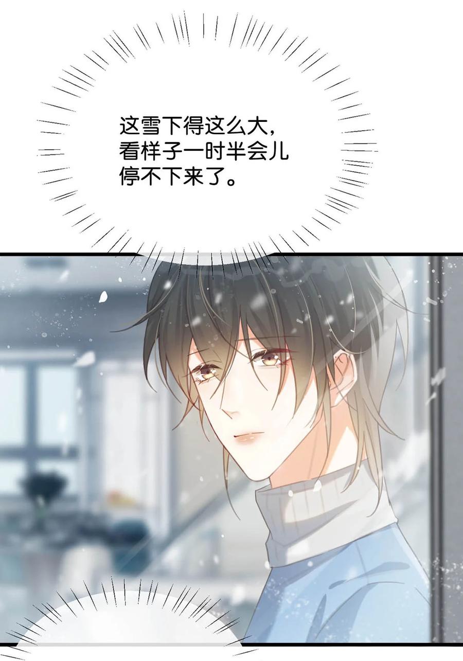 溺酒 036 这是给孩子的。 第6页