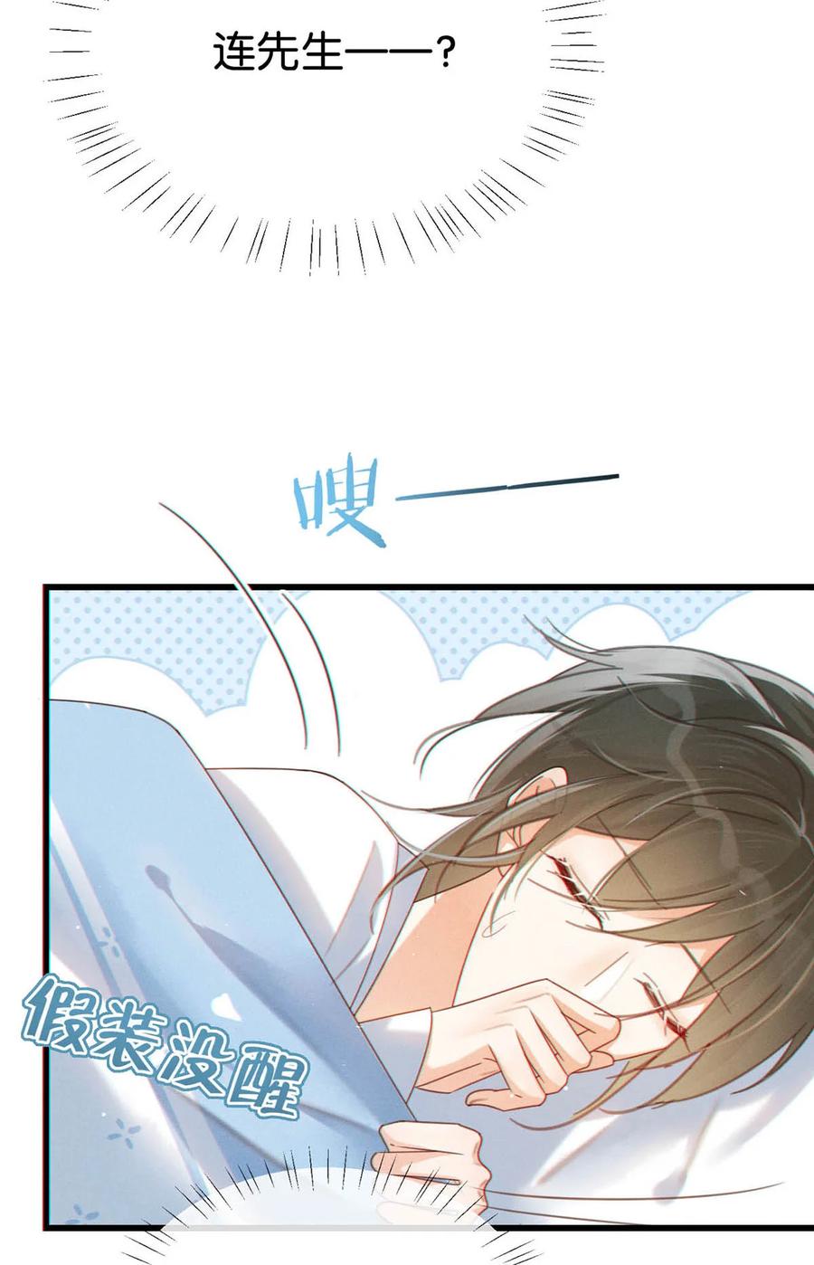 溺酒 036 这是给孩子的。 第44页