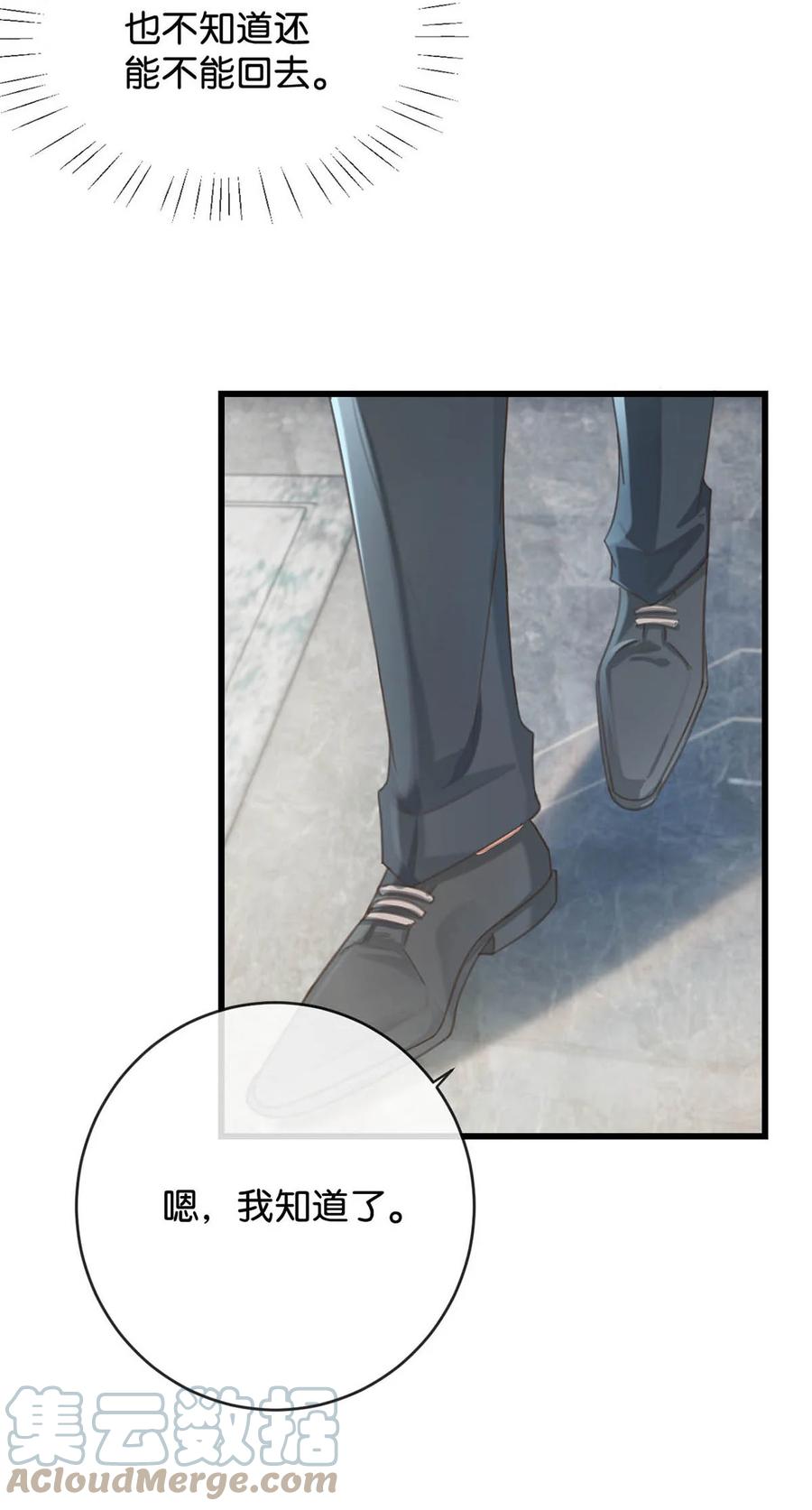 溺酒 036 这是给孩子的。 第7页