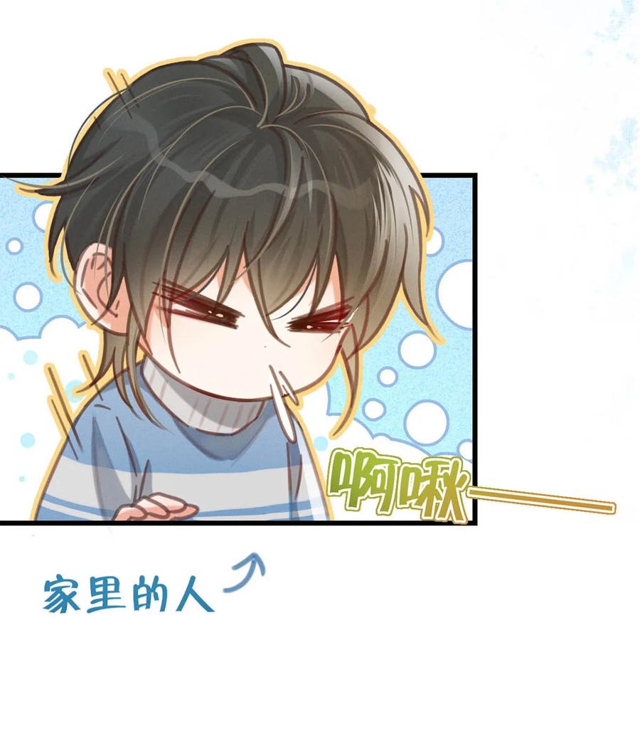 溺酒 036 这是给孩子的。 第17页