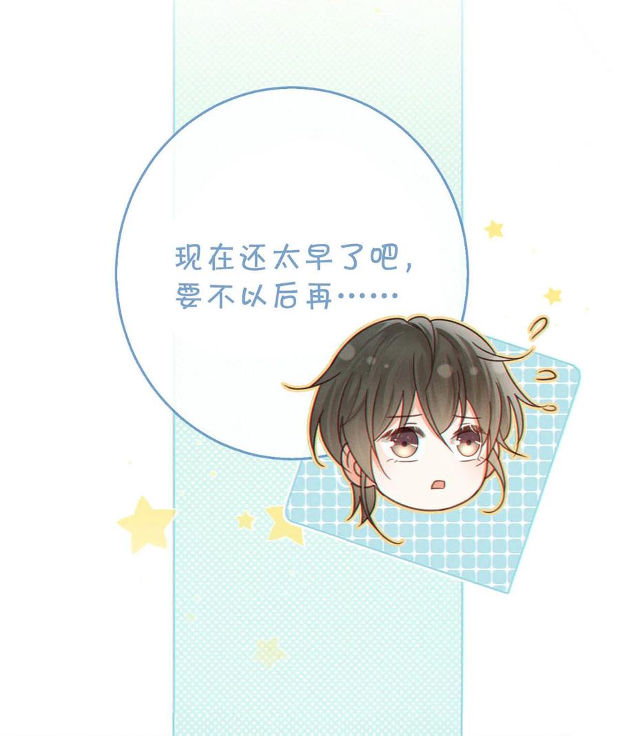溺酒 036 这是给孩子的。 第53页