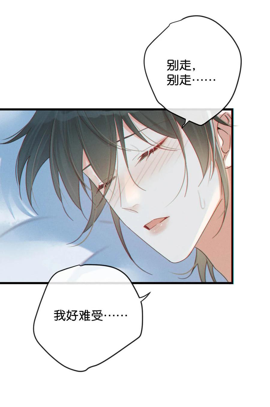 溺酒 036 这是给孩子的。 第36页