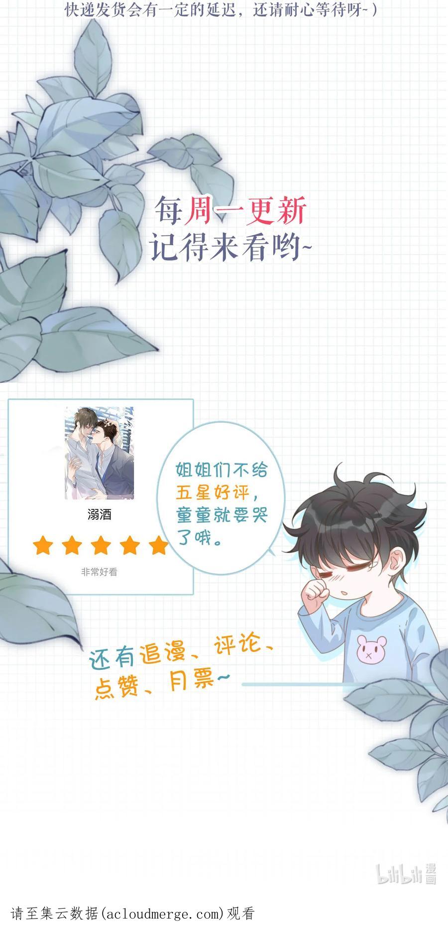 溺酒 036 这是给孩子的。 第56页