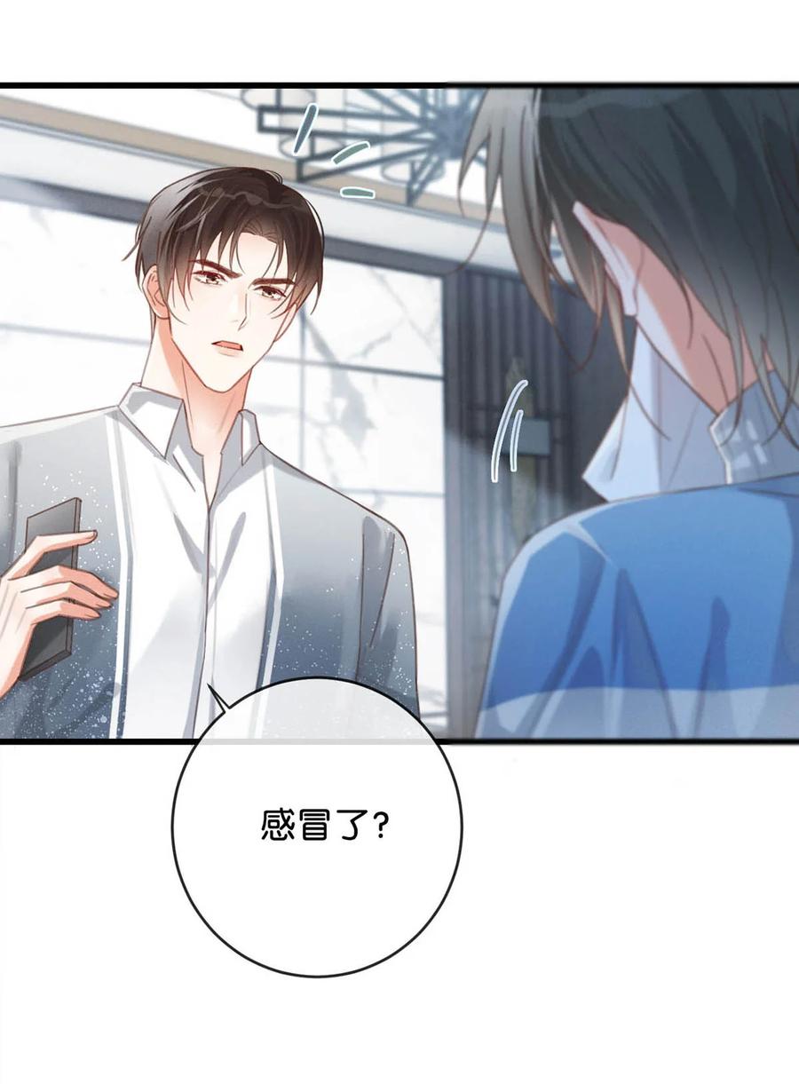 溺酒 036 这是给孩子的。 第18页