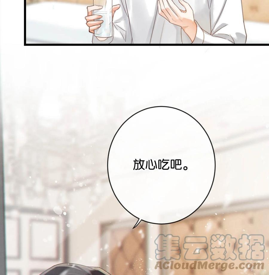 溺酒 036 这是给孩子的。 第25页