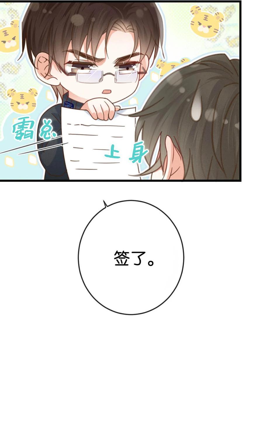 溺酒 036 这是给孩子的。 第54页