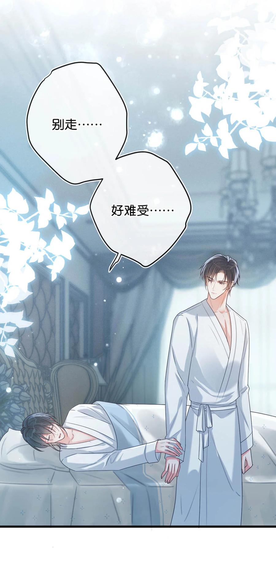 溺酒 036 这是给孩子的。 第35页