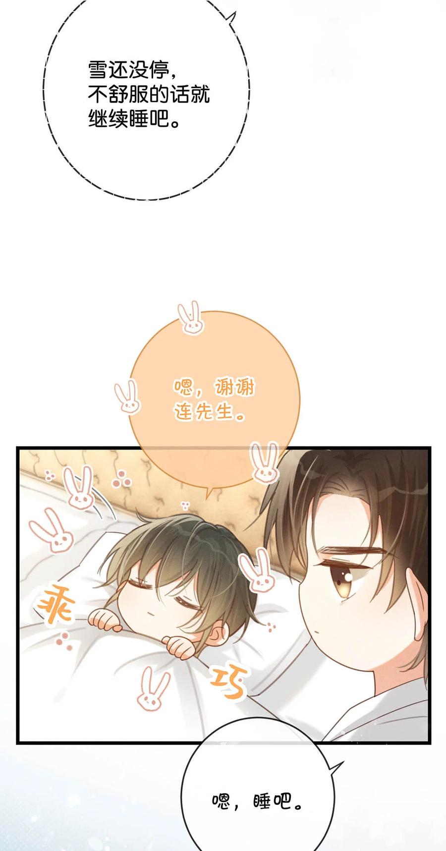 溺酒 036 这是给孩子的。 第29页
