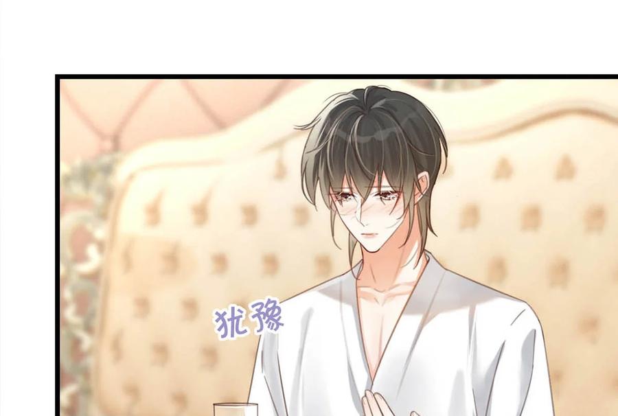 溺酒 036 这是给孩子的。 第24页