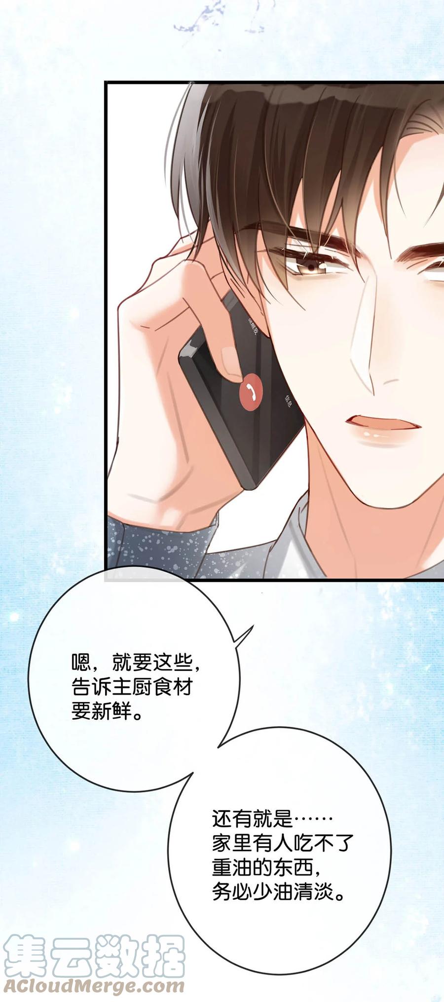 溺酒 036 这是给孩子的。 第16页