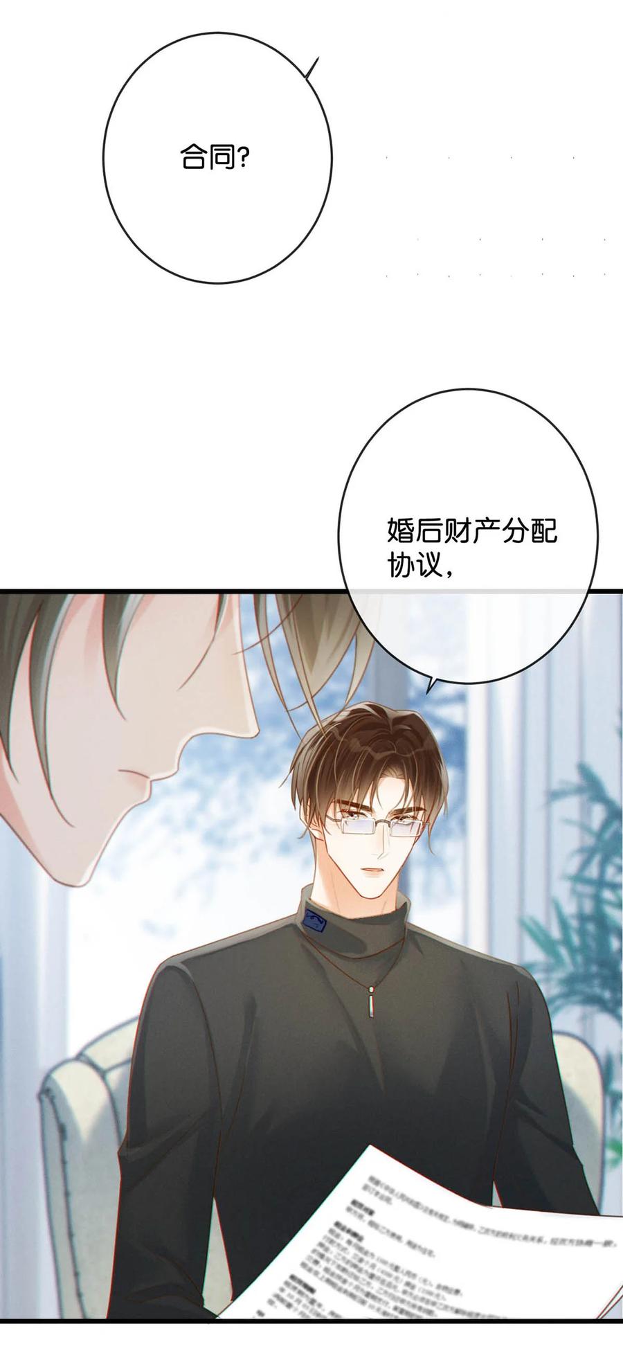 溺酒 036 这是给孩子的。 第50页