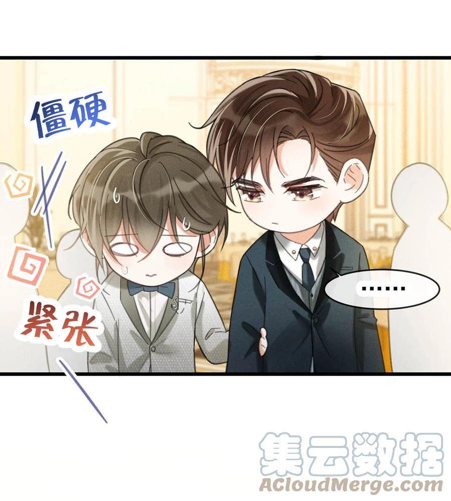 溺酒 037 你倒是有本事。 第37页