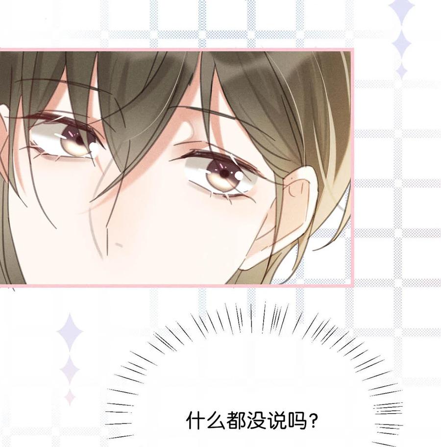 溺酒 037 你倒是有本事。 第41页