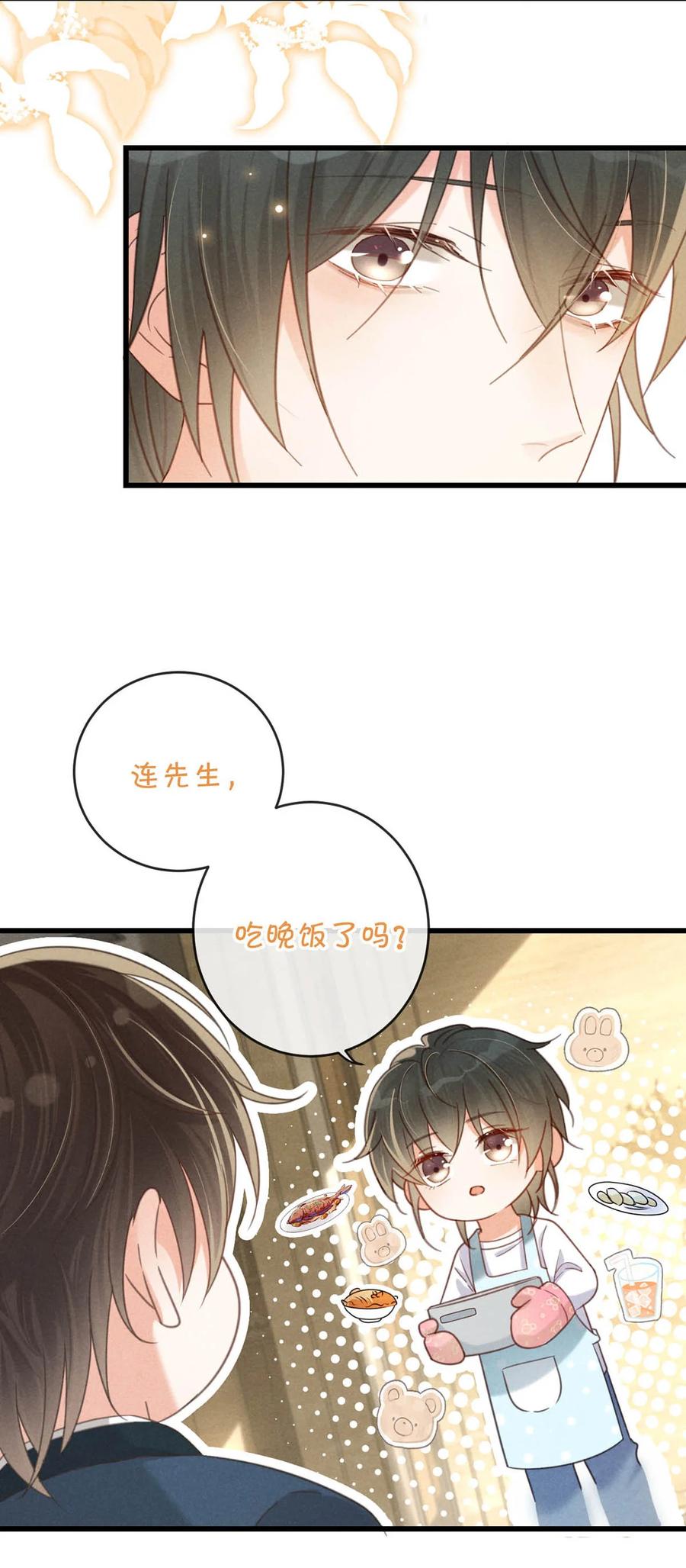 溺酒 037 你倒是有本事。 第12页