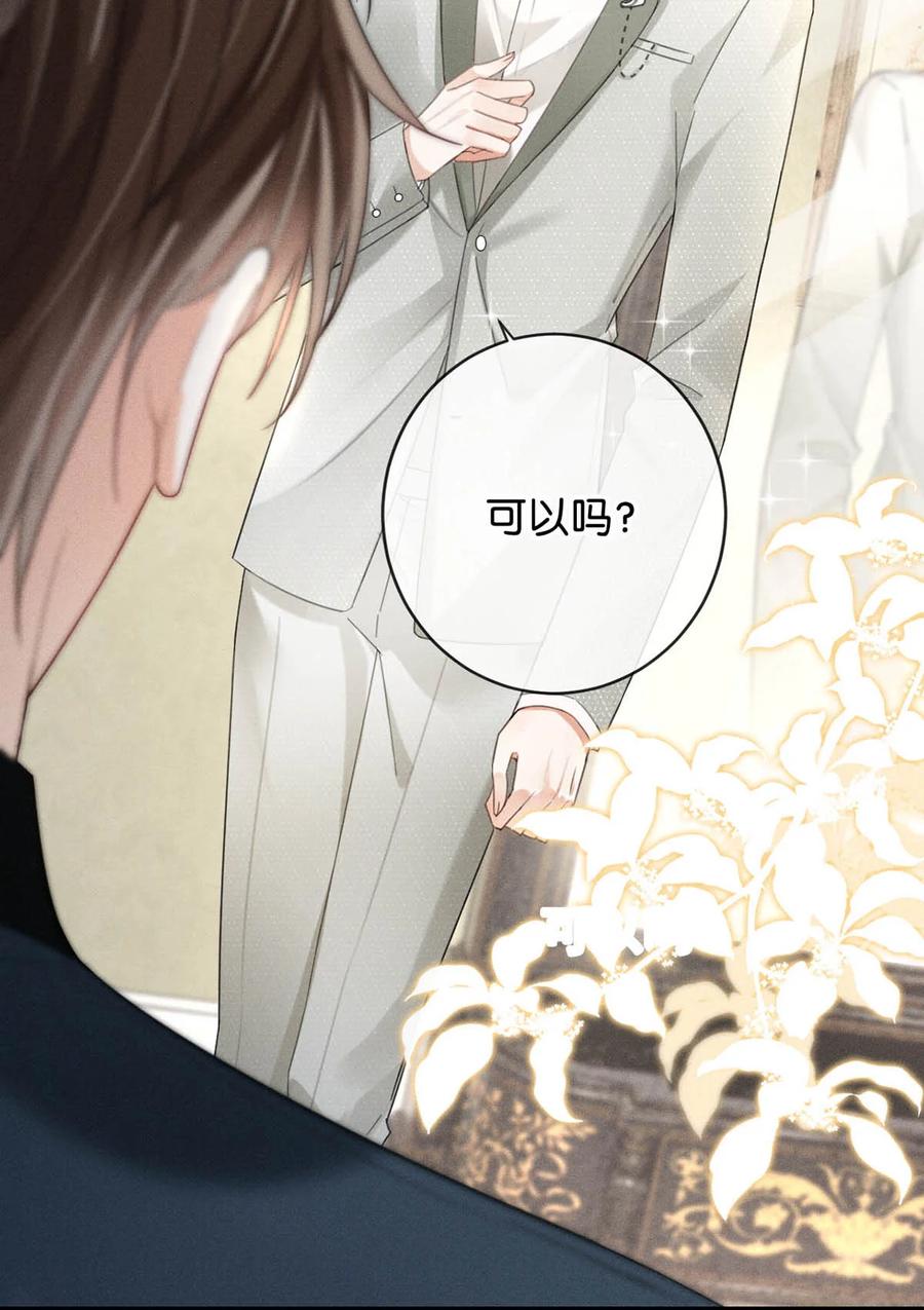溺酒 037 你倒是有本事。 第18页
