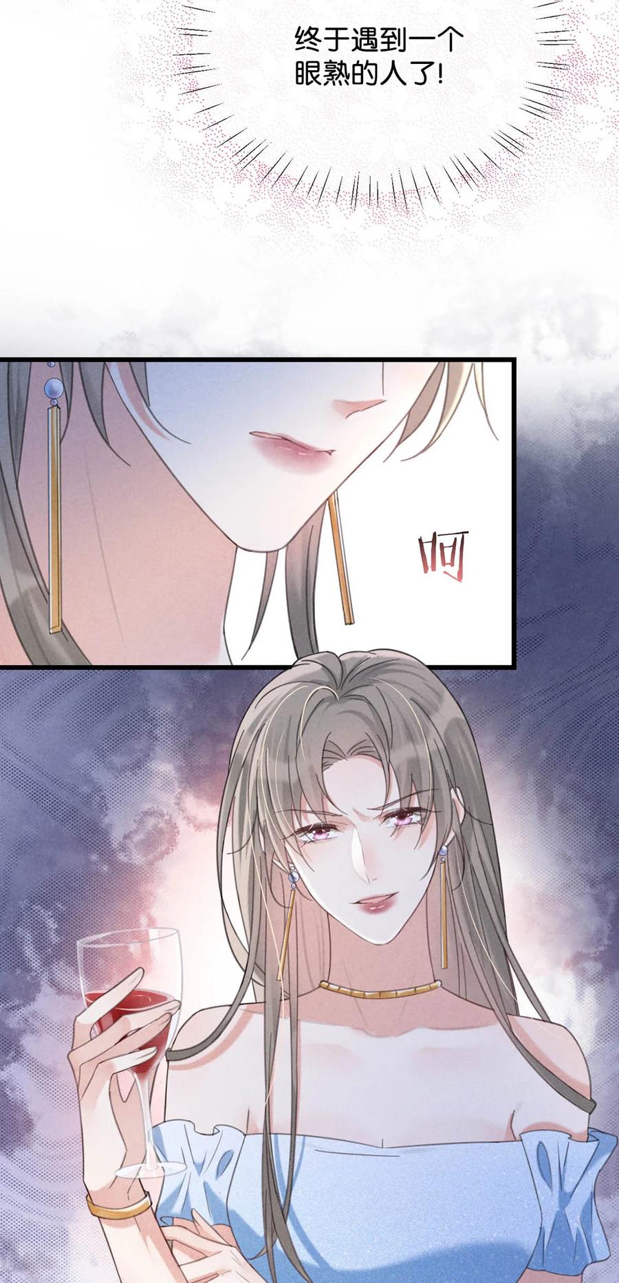 溺酒 037 你倒是有本事。 第50页