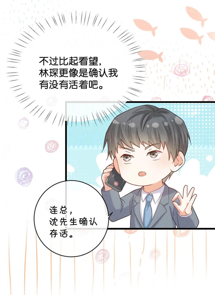 溺酒 037 你倒是有本事。 第8页