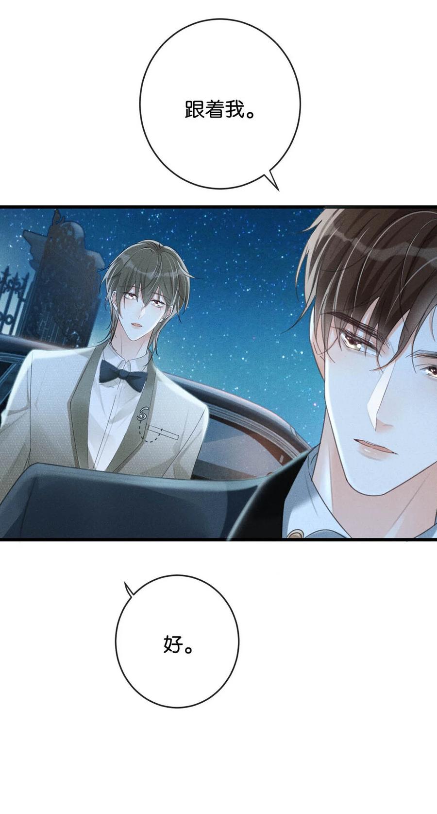 溺酒 037 你倒是有本事。 第24页