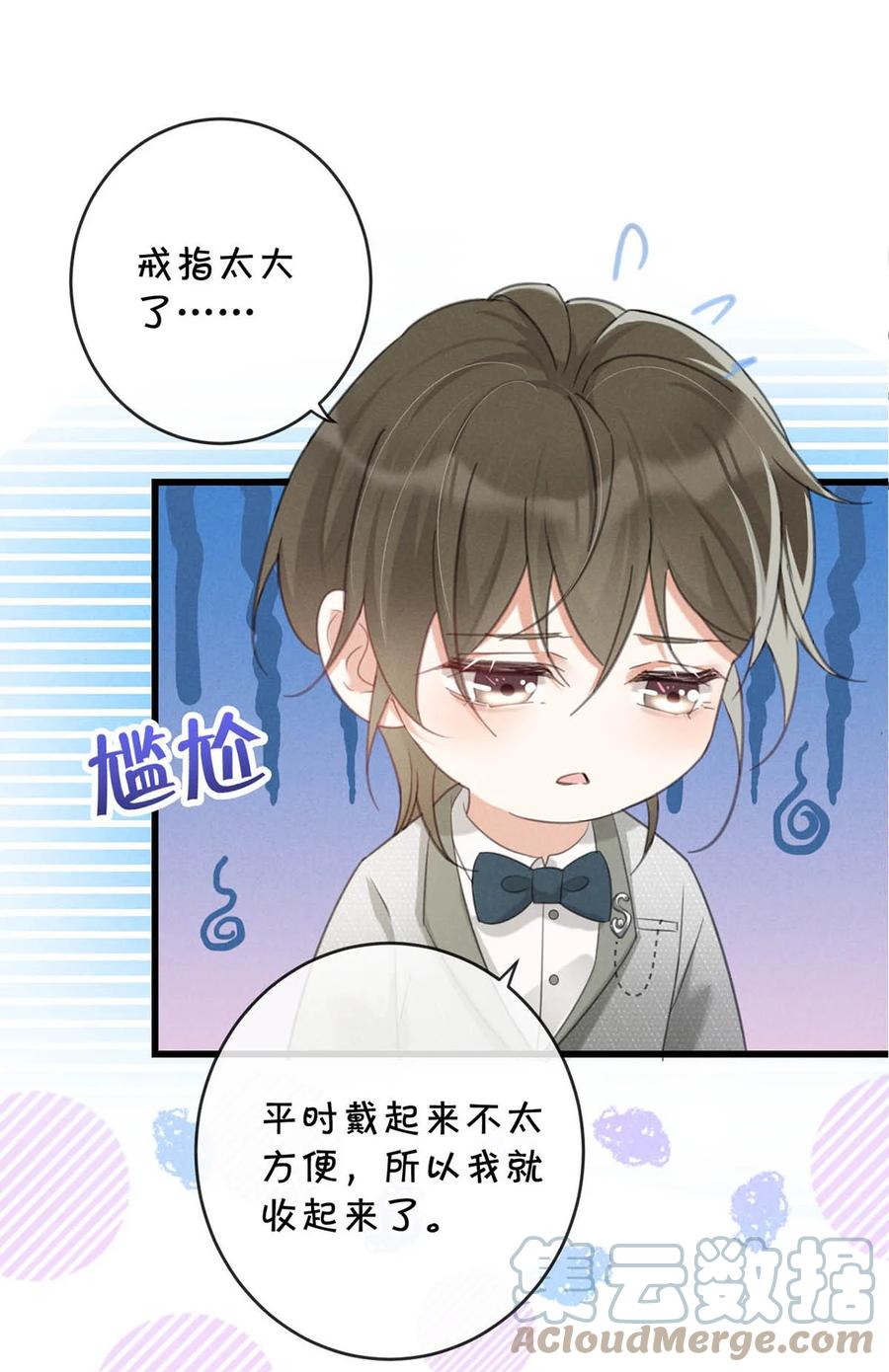 溺酒 037 你倒是有本事。 第31页